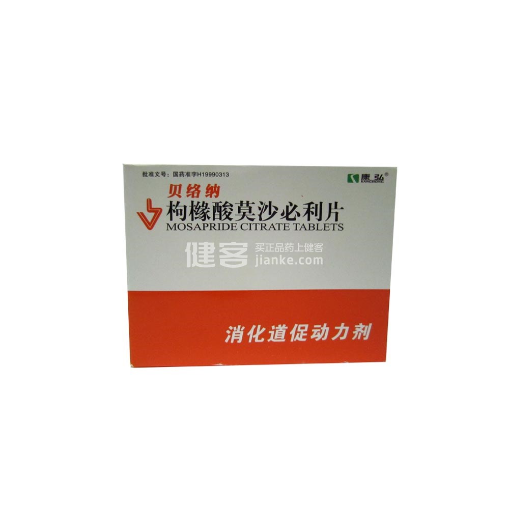 贝络纳（枸橼酸莫沙必利片） 图 3